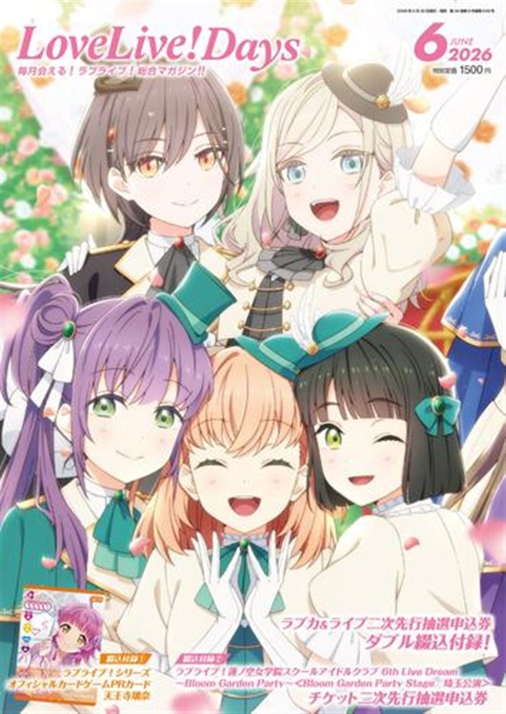 LoveLive!Days（定期購読1年・12冊）: 本・コミック・雑誌