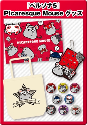 ペルソナ5 Picaresque Mouse マスコットぬいぐるみ 01ジョーカー【専売