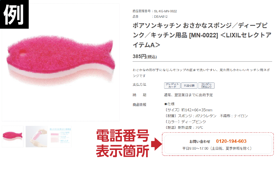 お問い合わせ - 【公式通販】LIXILストア