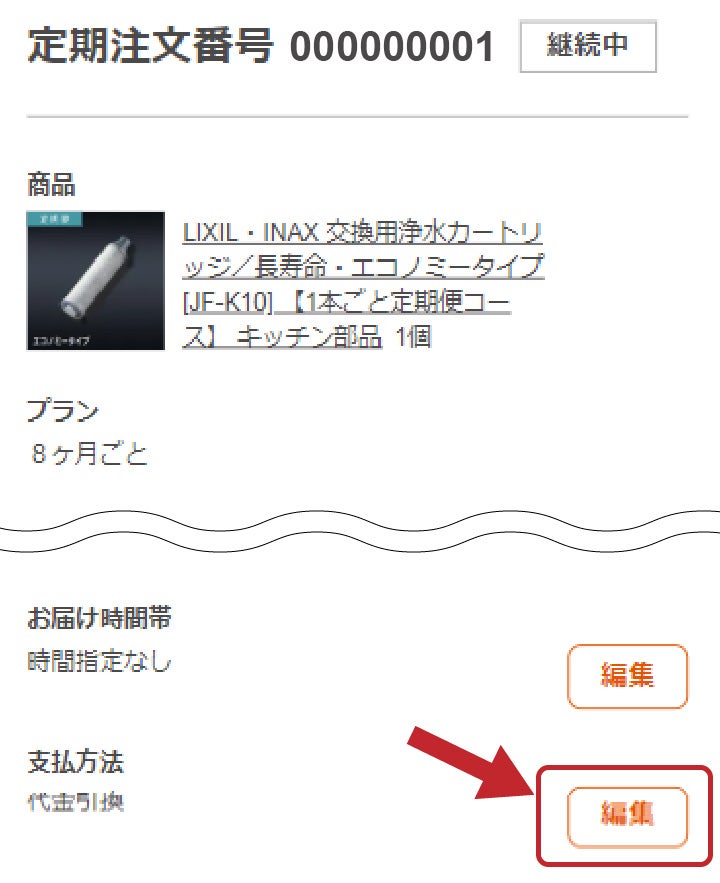 お支払いについて - 【公式通販】LIXILストア