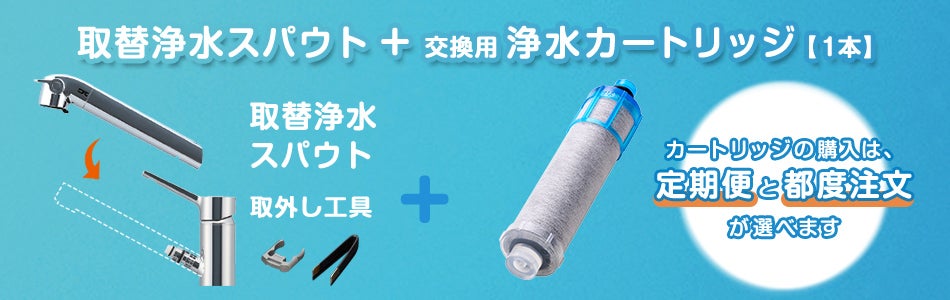 取替浄水スパウト - 【公式通販】LIXILストア