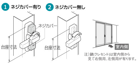 錠（クレセント）右側用 - 引違い窓 - 窓（サッシ） - 窓・シャッター