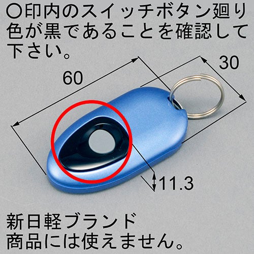 LIXIL・トステム 簡易タッチキーシステム用リモコンキー 玄関ドア部品