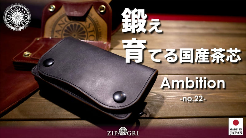 茶芯革の傑作】大人のミドルトラッカーウォレット-Ambition- – Makuake