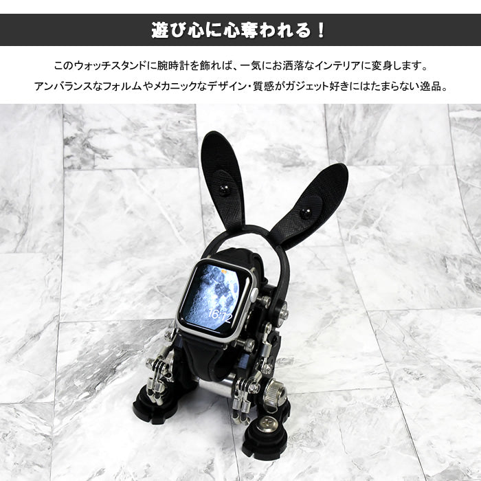 ROBOTOYS ロボット型アップルウォッチスタンド ラビット – Makuake STORE
