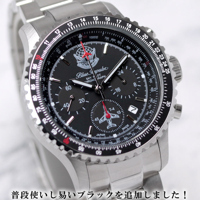 ブルーインパルス×日本製パイロットクロノグラフ腕時計！メンズ