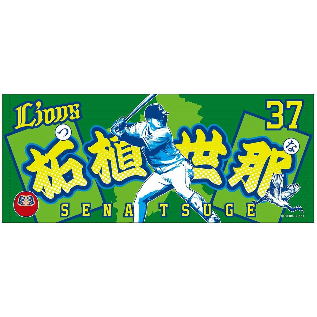 プレイヤーズプリントフェイスタオル #37 柘植 世那: タオル | 埼玉