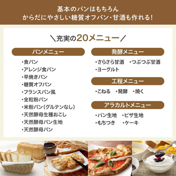 ホームベーカリー「おうちベーカリー」 SB-1D151 | シロカオンラインストア