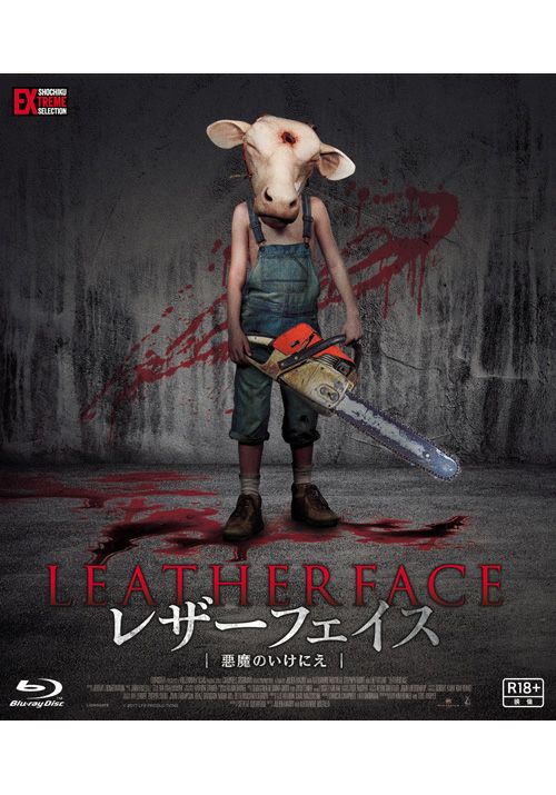 SHOCHIKU STORE | 松竹ストアレザーフェイス‐悪魔のいけにえ [Blu-ray