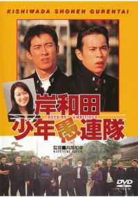 SHOCHIKU STORE | 松竹ストア岸和田少年愚連隊 [DVD]: 松竹DVD倶楽部