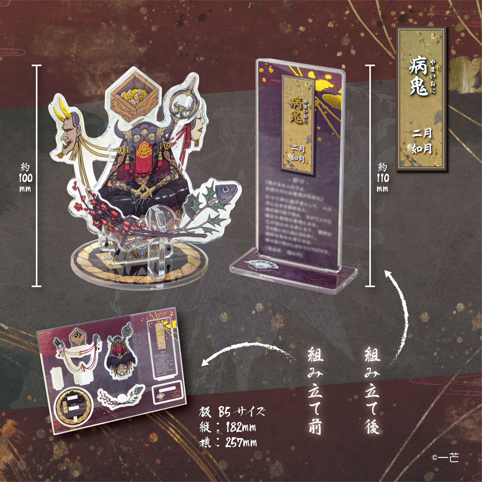 予約受付終了】【STUDIO SO-TA STORE限定BIGサイズ】 暦ノ神様 雪蕾ノ