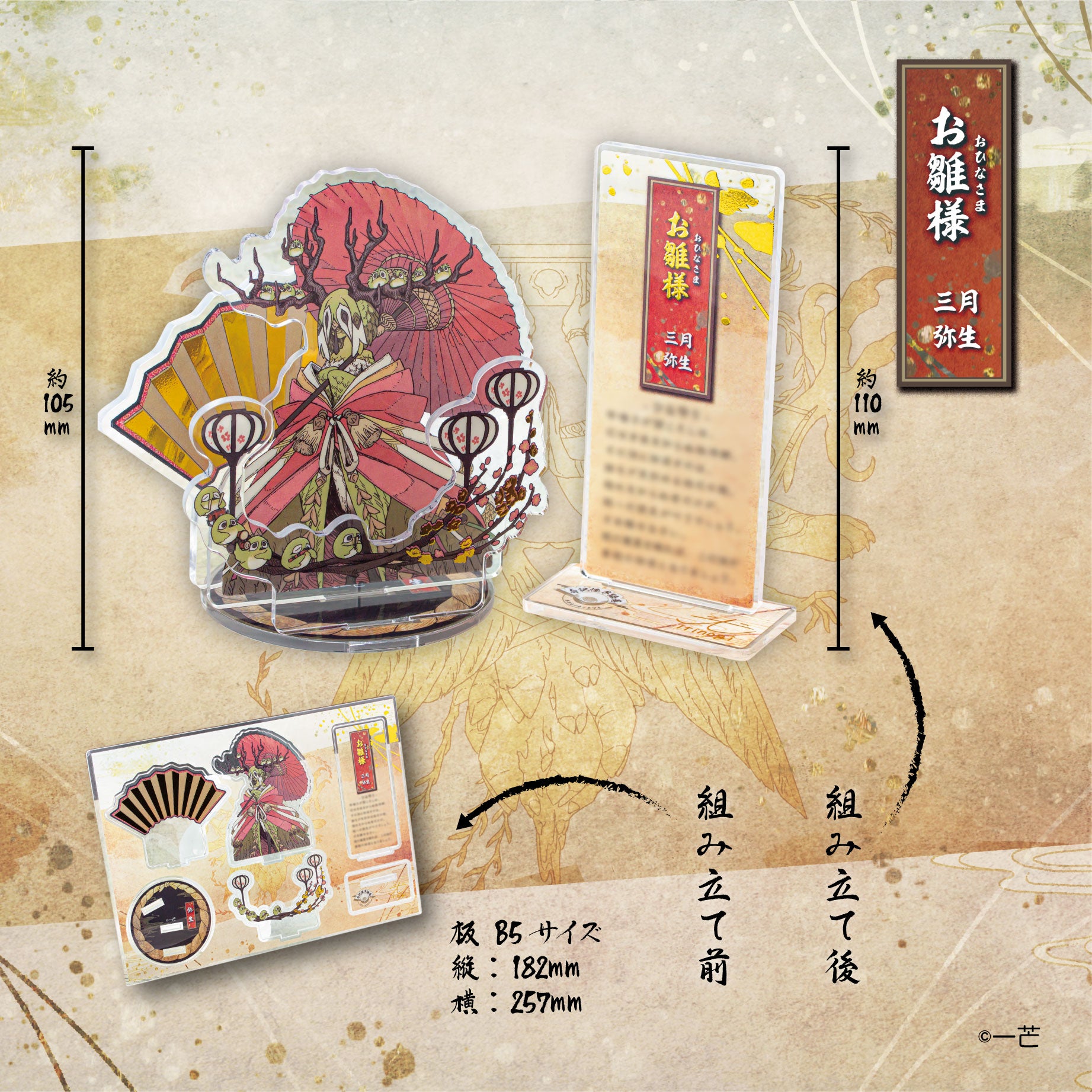 予約受付終了】【STUDIO SO-TA STORE限定BIGサイズ】 暦ノ神様 雪蕾ノ