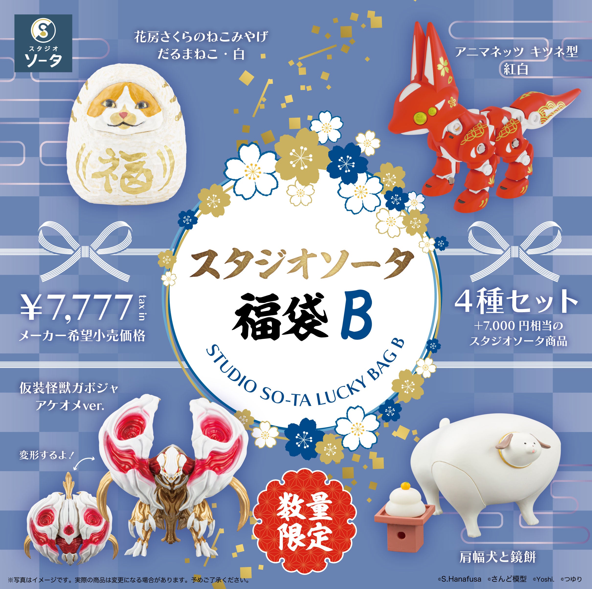 annai_hukubukuro2024__2_346525