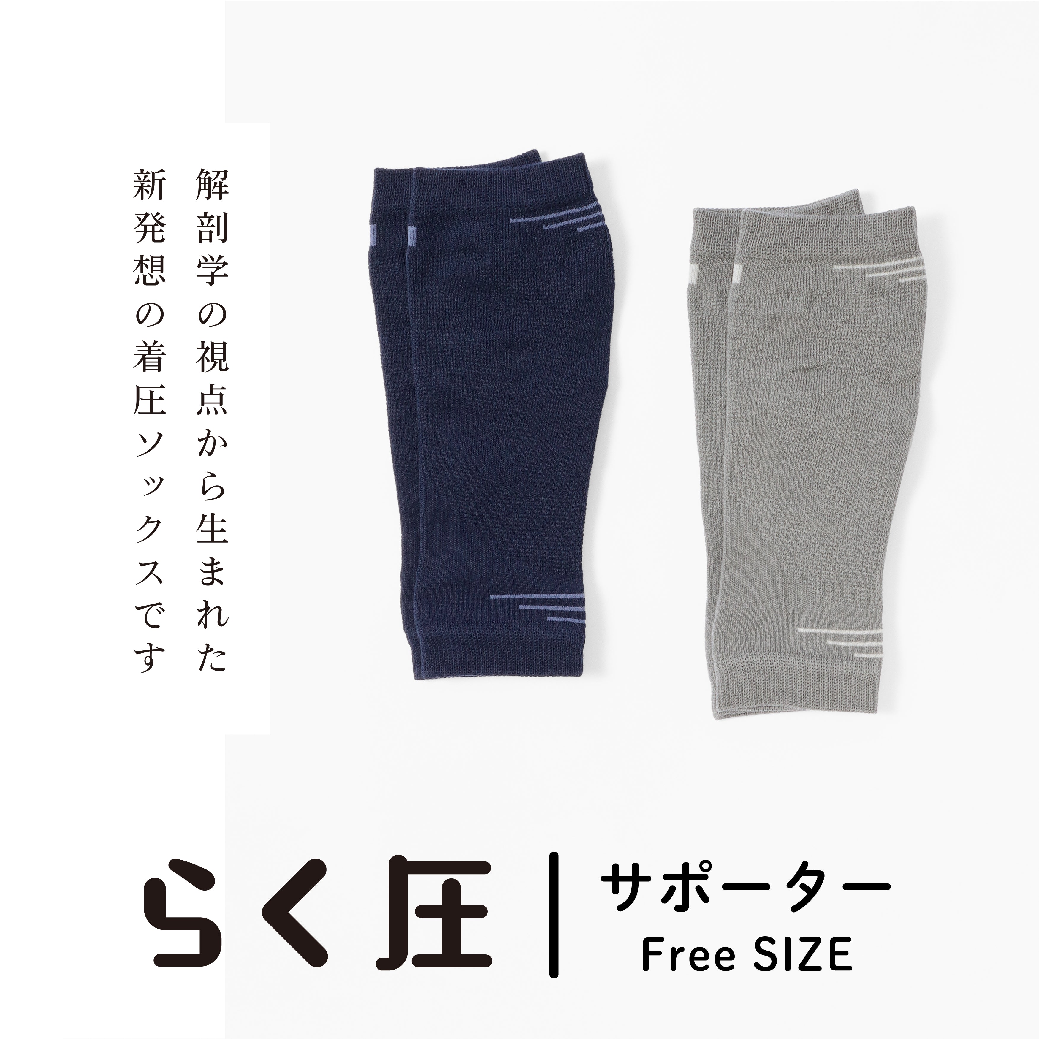 らく圧】着圧サポーター – SUKENO｜靴下の助野