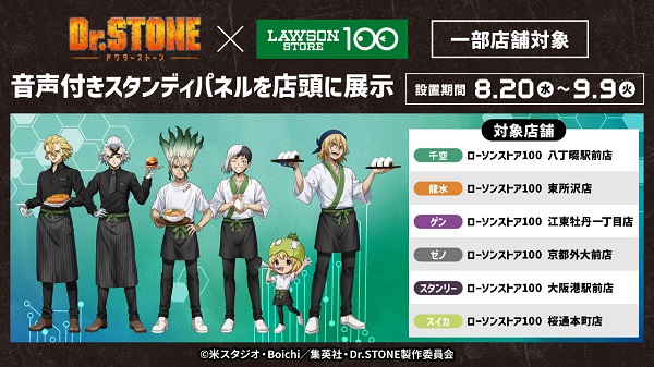 科学のチカラで、毎日をもっとワクワクに！人気アニメ『Dr.STONE』と