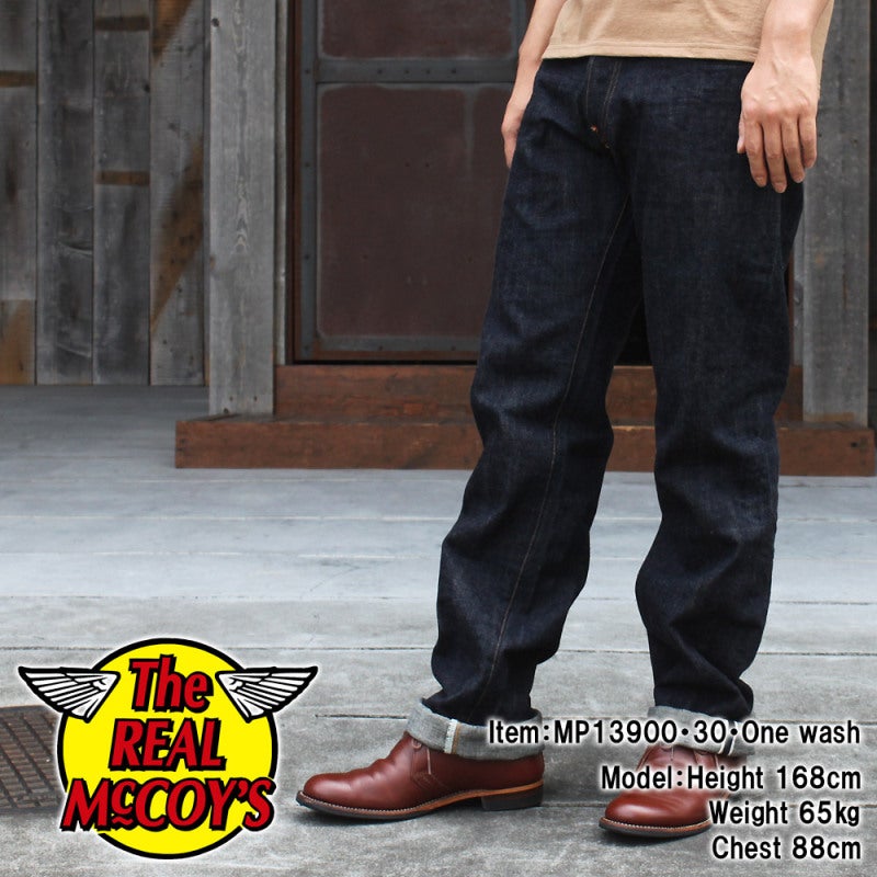 JOE McCOY 定番ジーンズ 900S 905S 906S 991XHのシルエットの比較