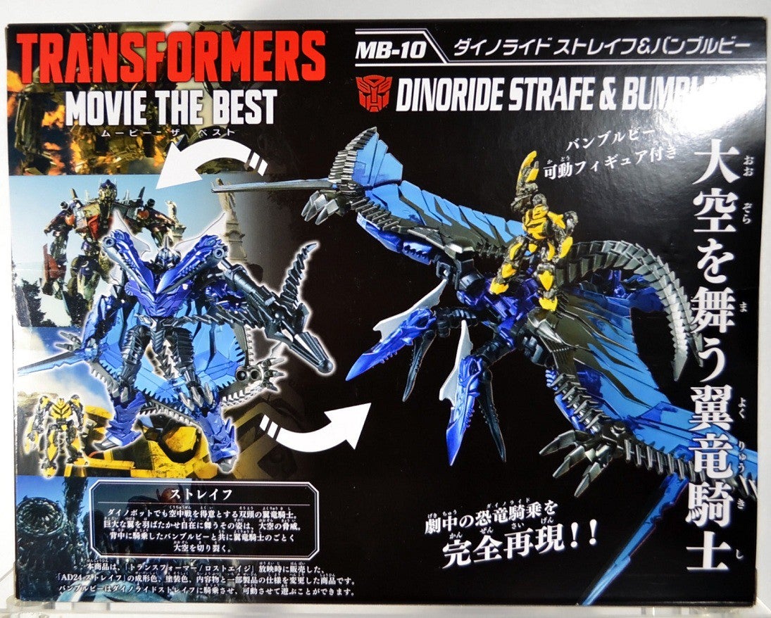 トランスフォーマー ダイノライド ストレイフ&バンブルビー