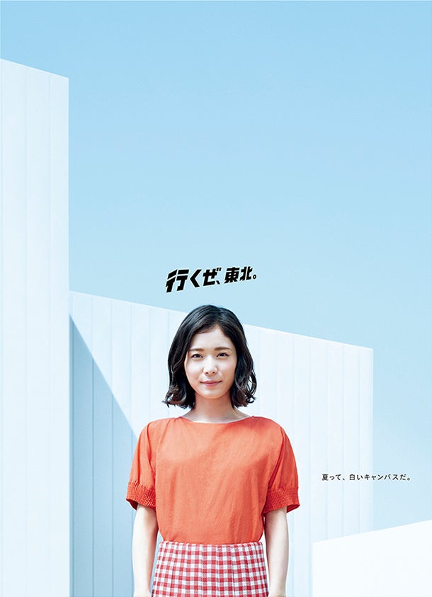 行くぜ、東北。』初夏ポスター解禁!! | Nobumanの松岡茉優fan blog