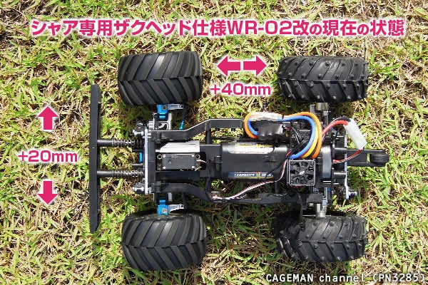 タミヤ WR-02（ワイルドウイリー2）ワイドトレッド化＆ロングホイール