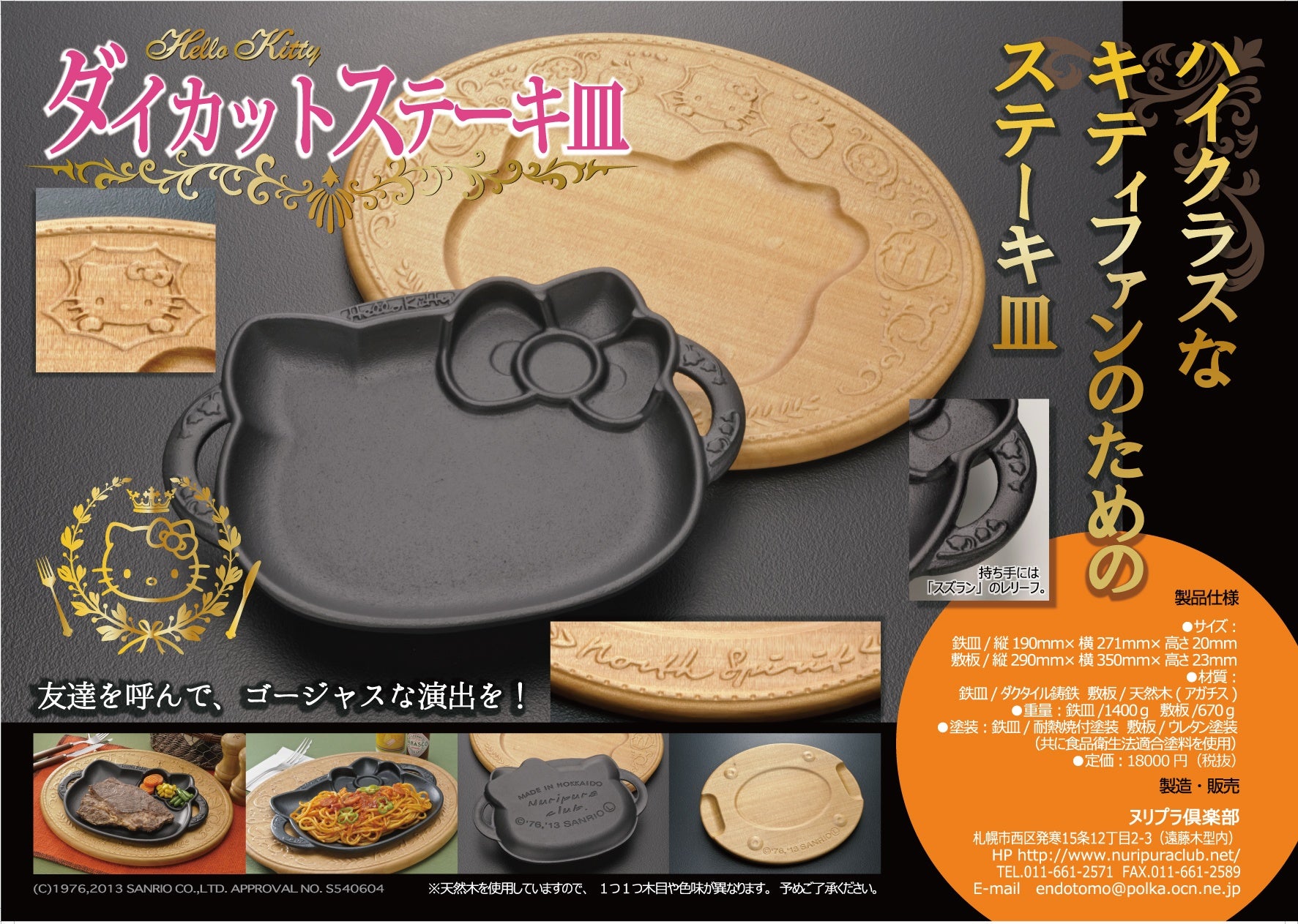 ハローキティ・ジンギスカン鍋・ステーキ皿の売ってる所 | 高齢者の