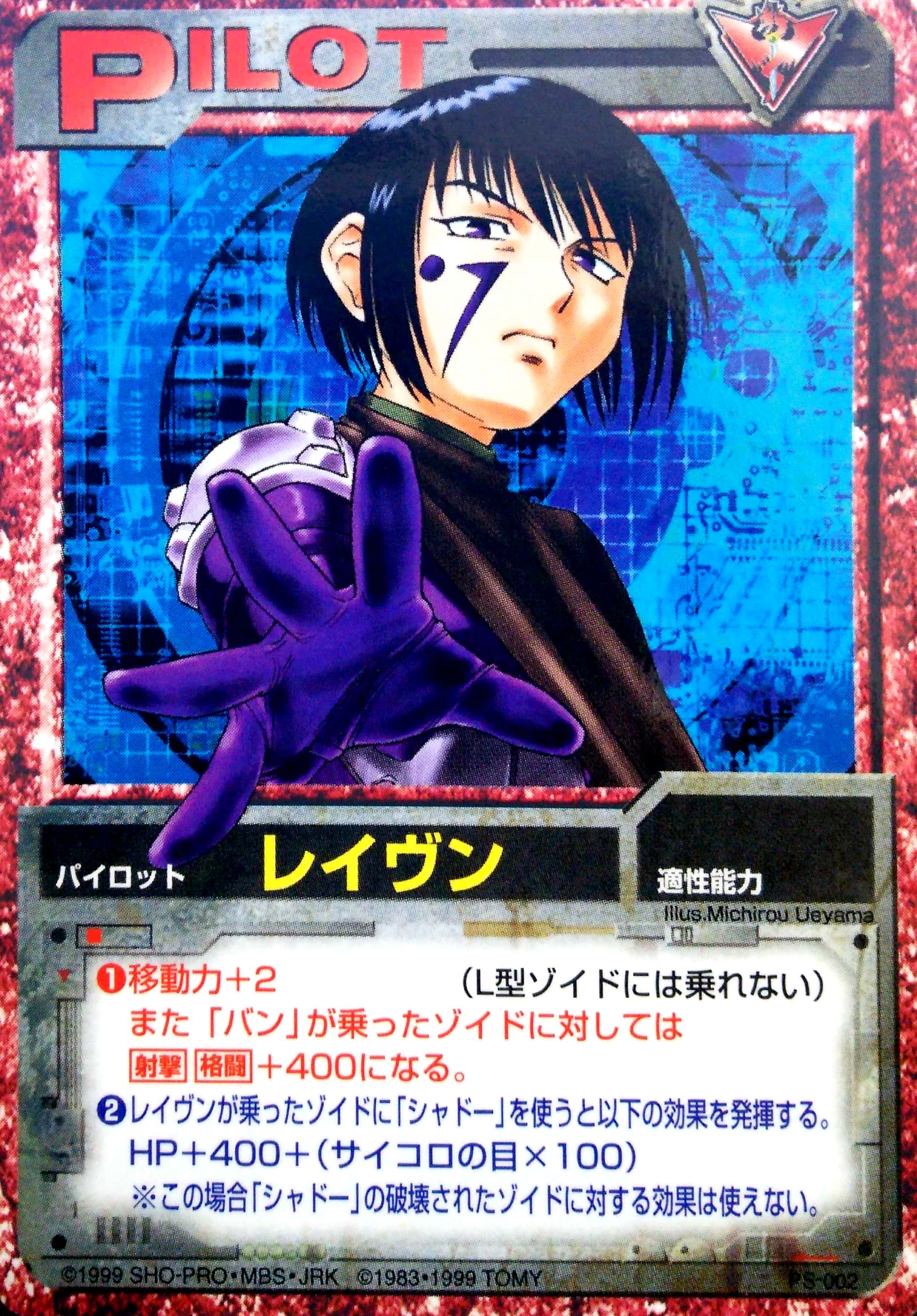 レイヴン | ゾイドバトルカード大辞典