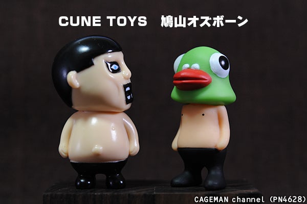 CUNE（キューン）のソフビフィギュア「いい ＆ ね」＆「鳩山オズボーン