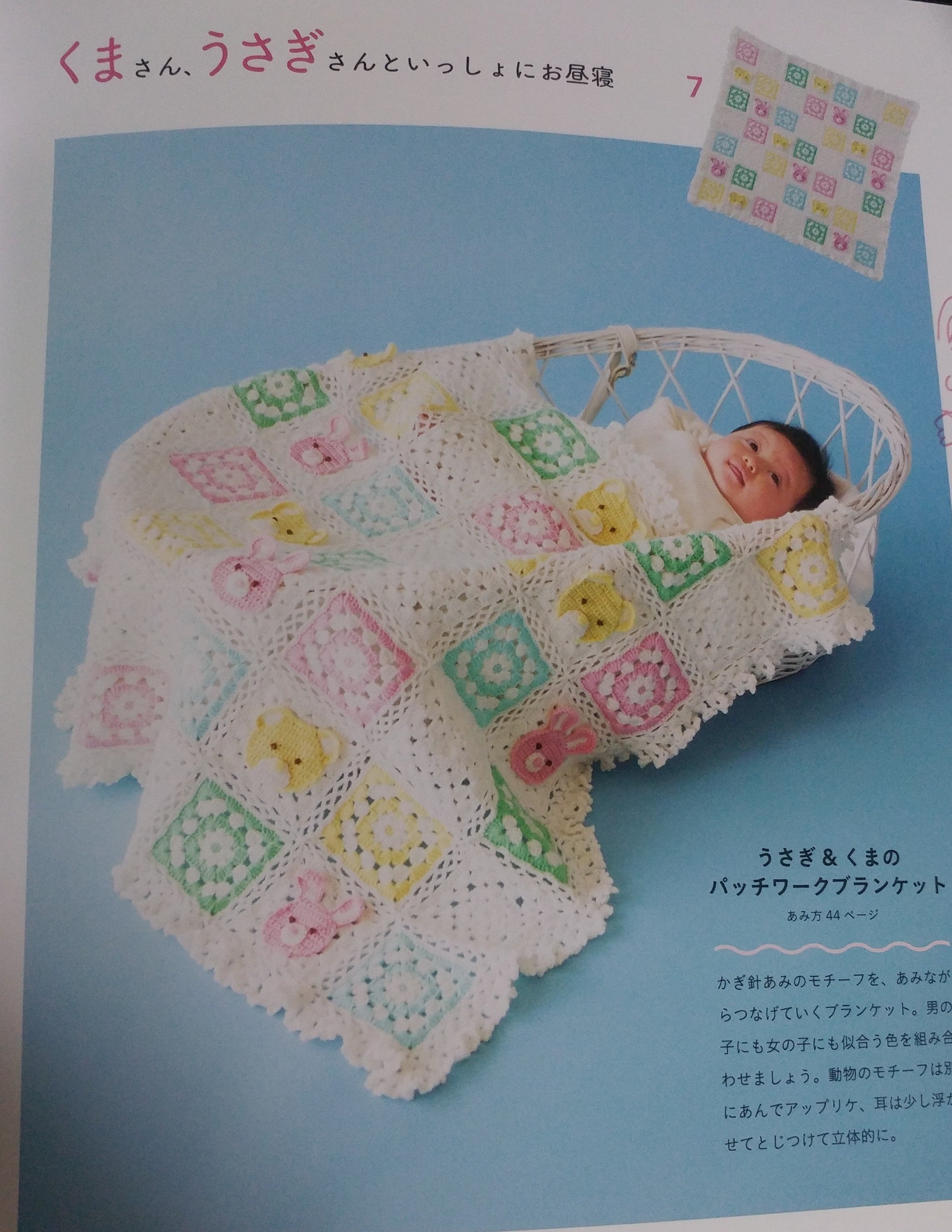 うさぎ＆くまのパッチワークブランケット、編み始め☆ | 編み物