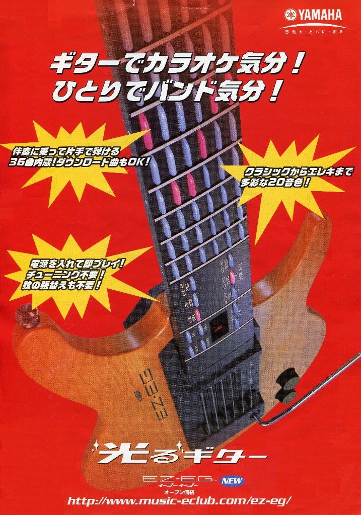 デジタル・ギター YAMAHA EZ-EG 弾き語り動画 | アサフ ヨシヤ の「お