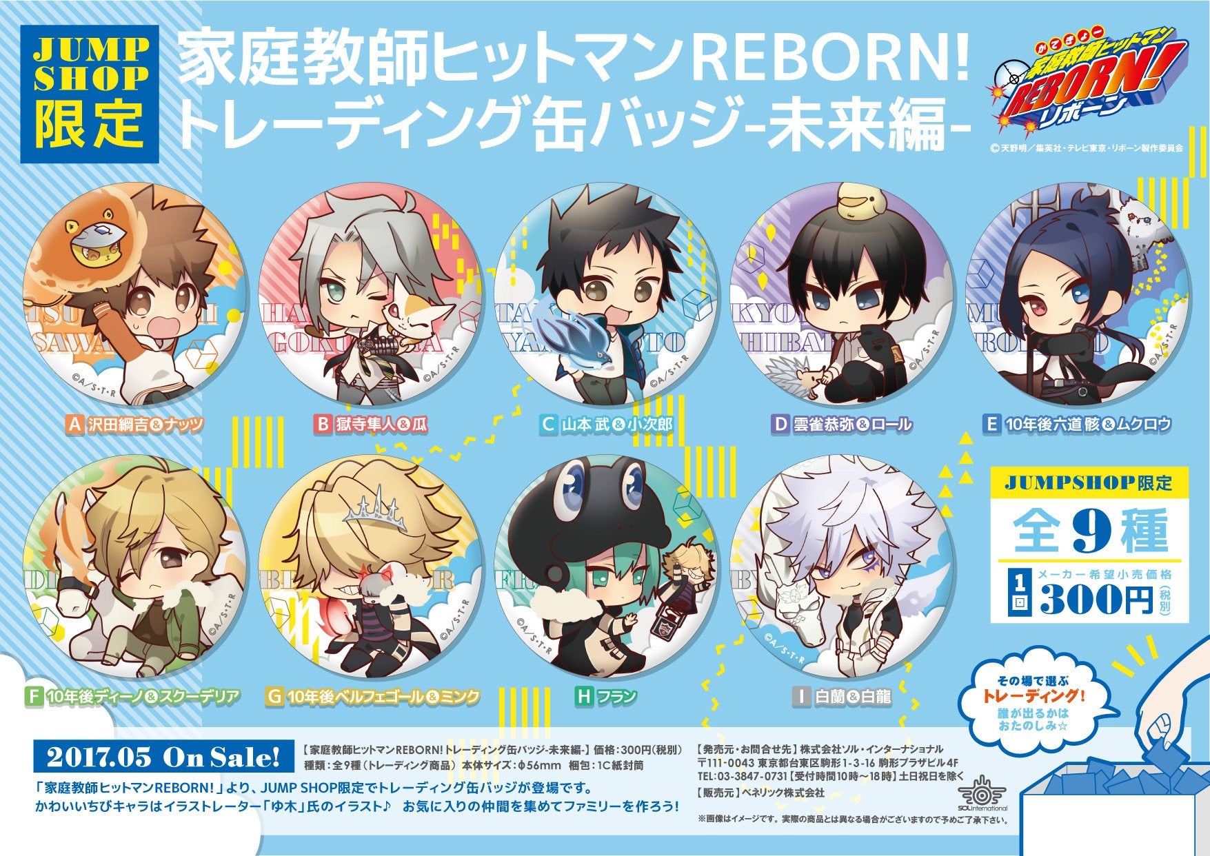 家庭教師ヒットマンREBORN！トレーディング缶バッジｰ未来編ｰ