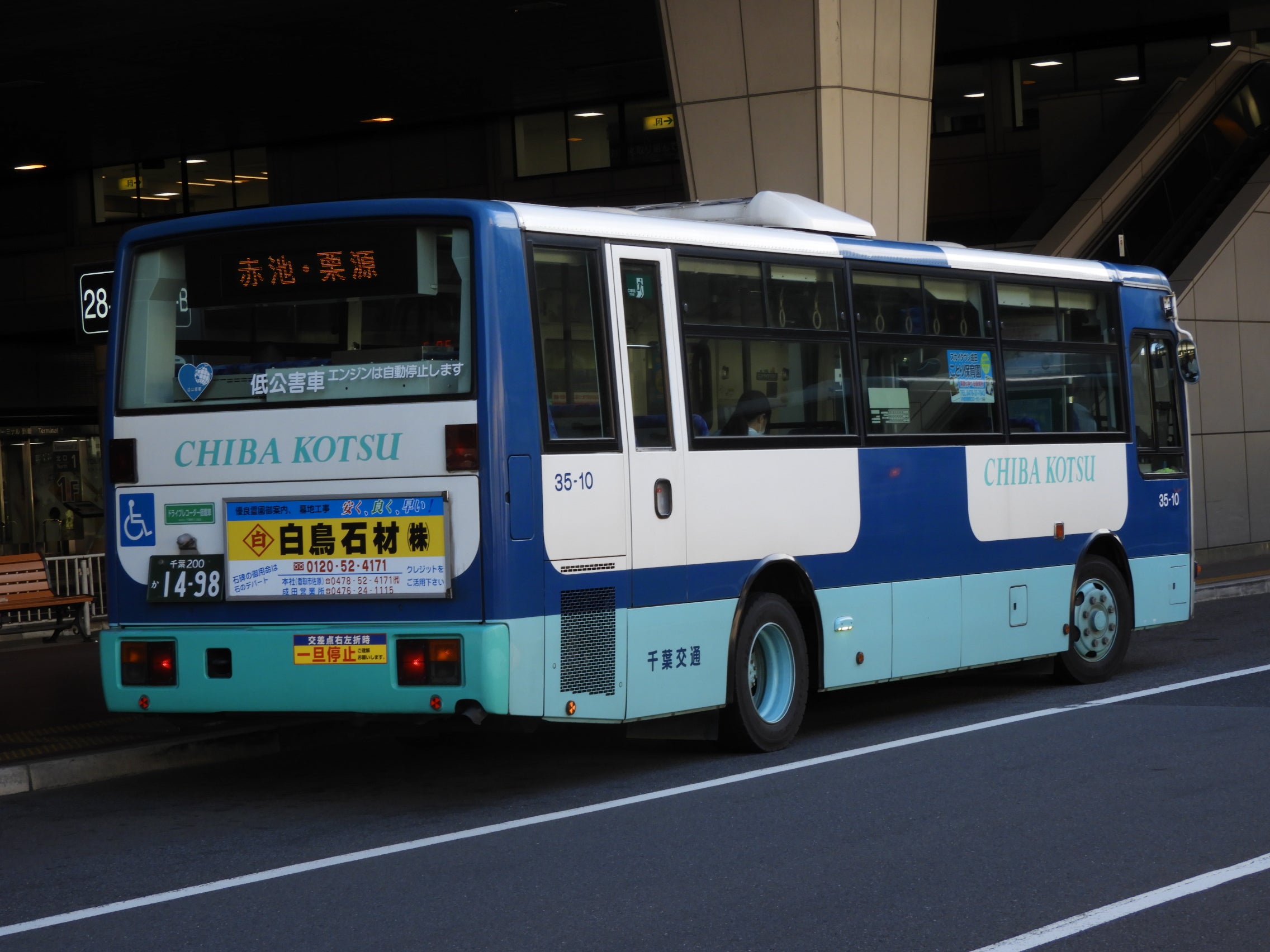 千葉交通バス車両図鑑・12 | わさびくま日記 新別館【バス館】