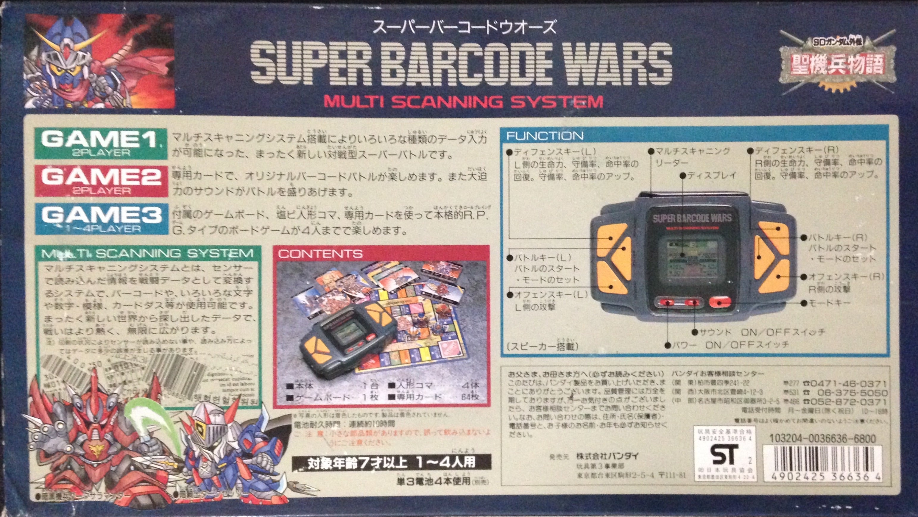 スーパーバーコードウォーズ SDガンダム外伝 聖機兵物語 | ベリアルの
