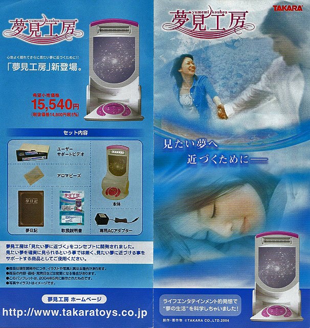 タカラ「夢見工房」 | はじめのきまぐれブログ