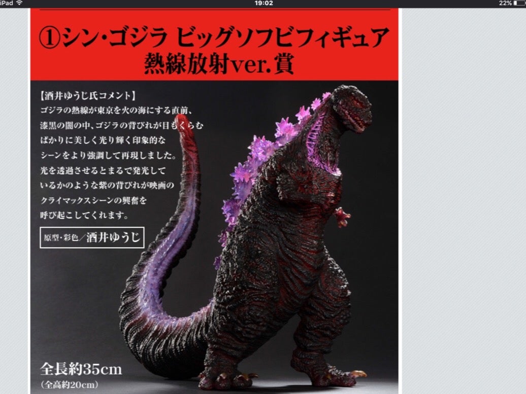 とるパカ！ シン・ゴジラ 色違い3種 | NetAudioと怪獣部屋