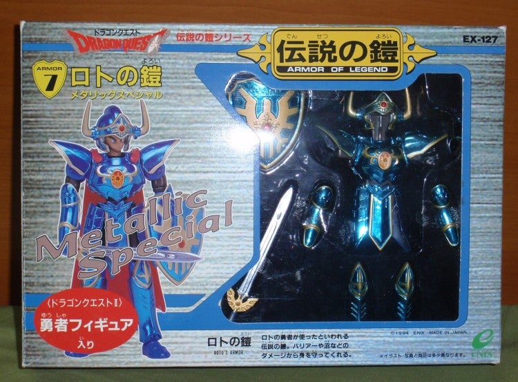 ドラゴンクエスト・伝説の鎧シリーズ/ロトの鎧・メタリックスペシャル