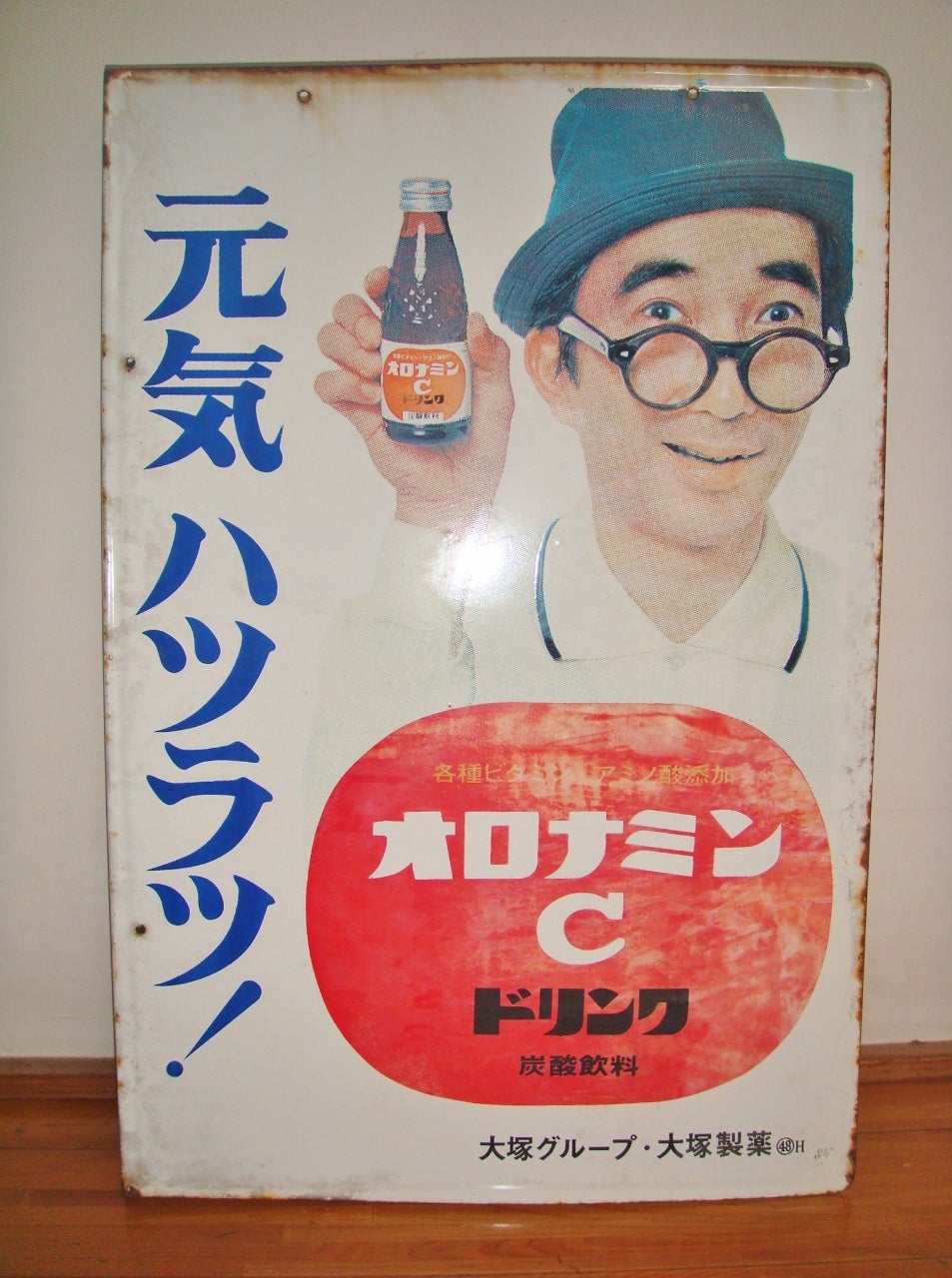 ホーロー看板「大塚製薬 オロナミンC」（2） | 時代屋ちとせあめ