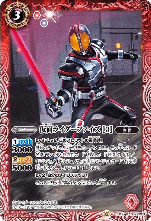 バトスピデッキ紹介！(仮面ライダーファイズ) | リクのブログ