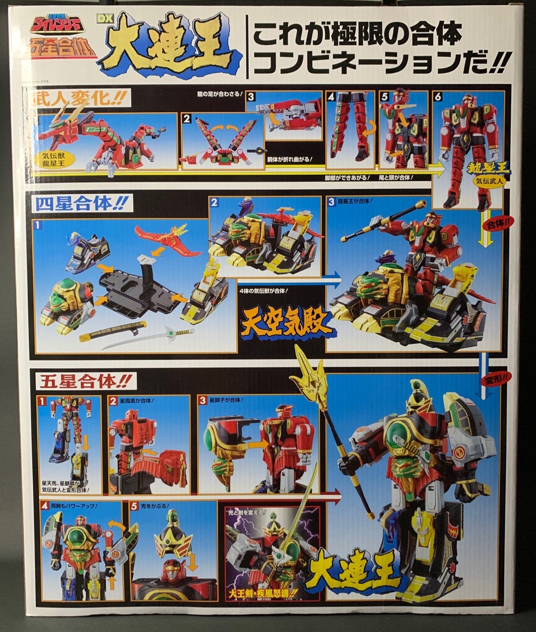 ダイレンジャー] DX大連王 レビュー | スーパー戦隊と邦楽が好き