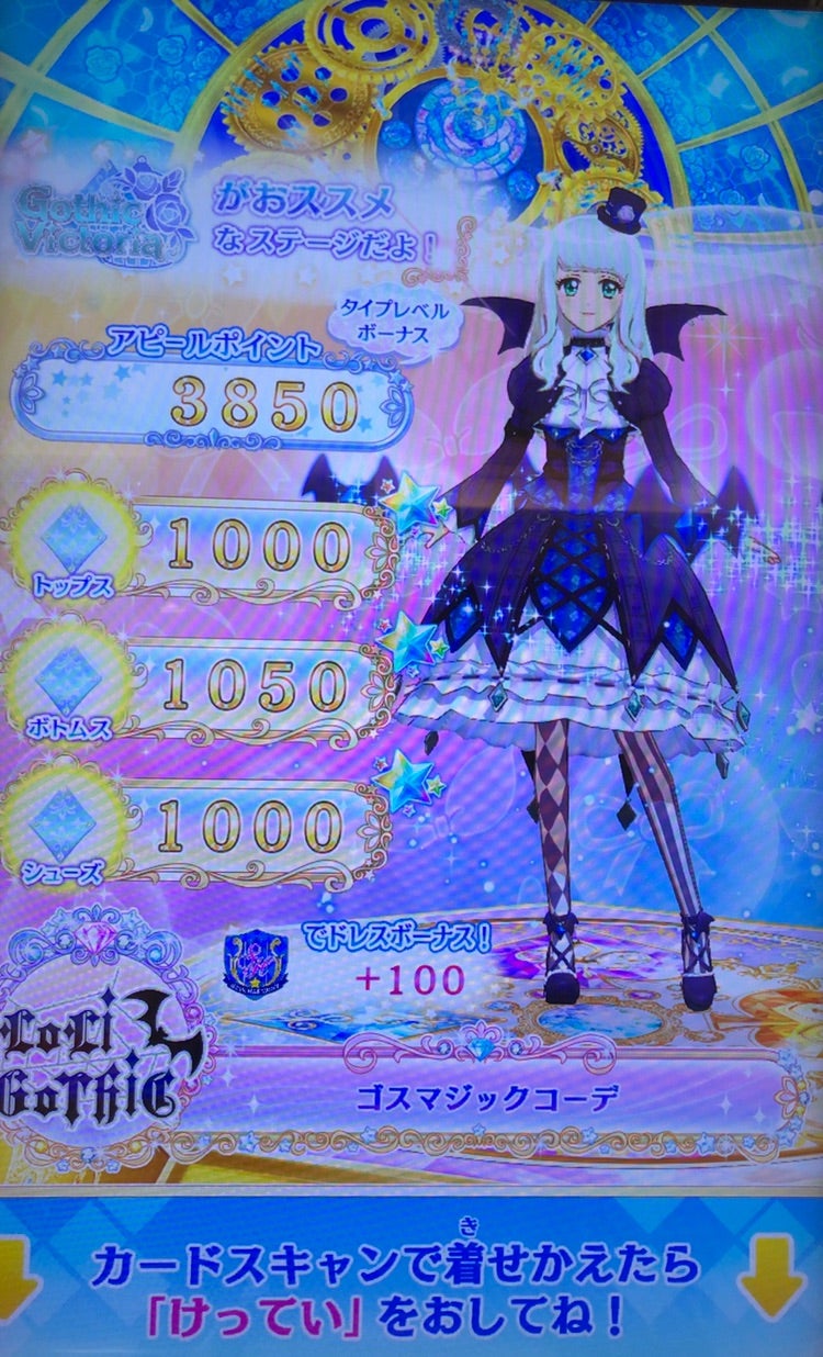 ゴスマジックコーデ！【アイカツ】 | めらんこさんは退行期