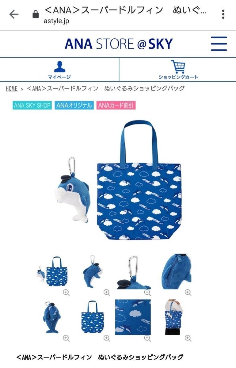 スーパードルフィンのショッピングバッグ | たけりんの旅と酒と