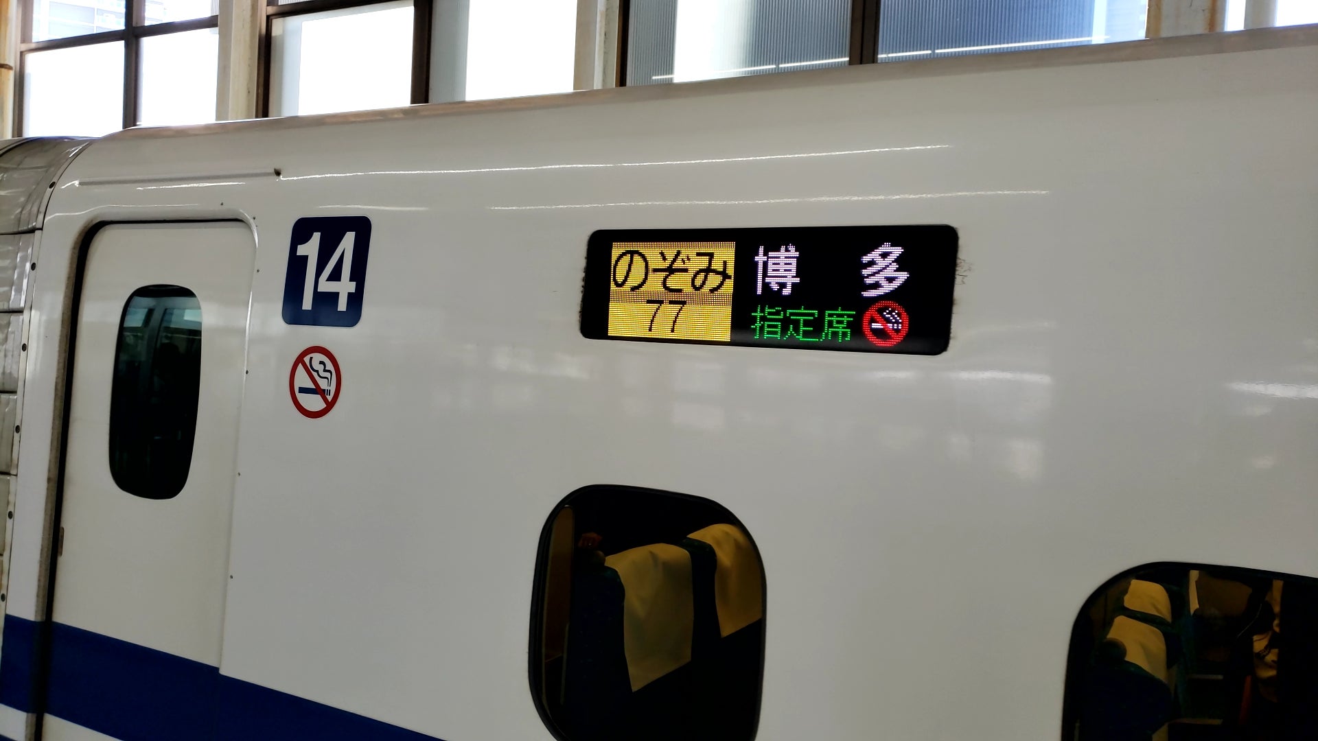 のぞみ77号乗車記(広島→博多) | 山陰人のボヤ紀行