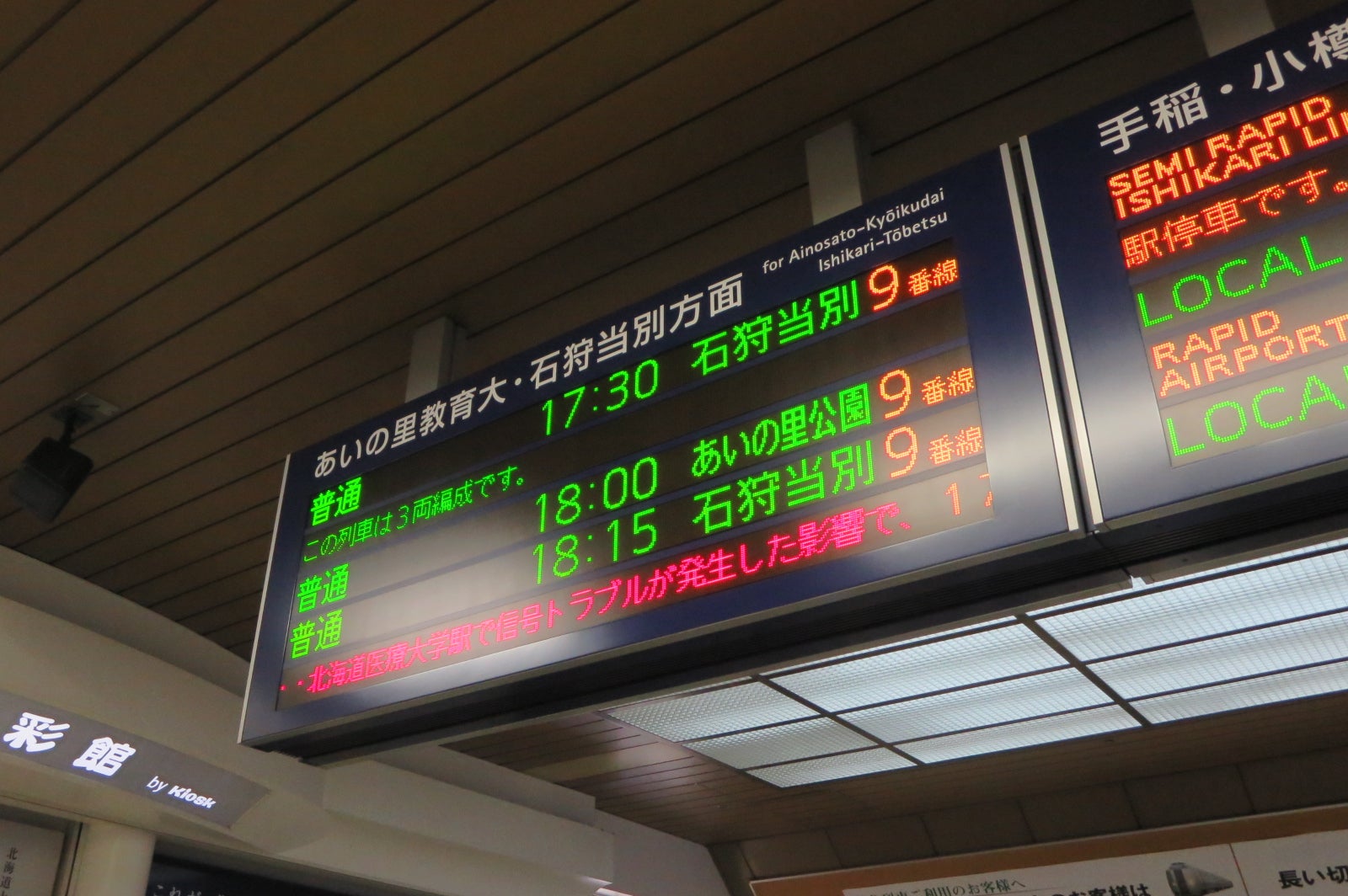 変わりゆく札沼線①「石狩当別」 | 北海道限定の鉄道ブログ