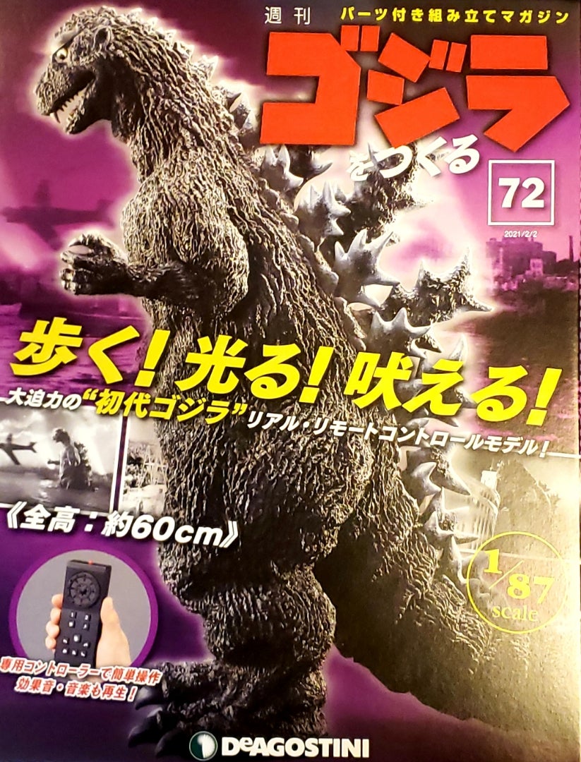 デアゴスティーニ ゴジラをつくる ジオラマセット75〜100号