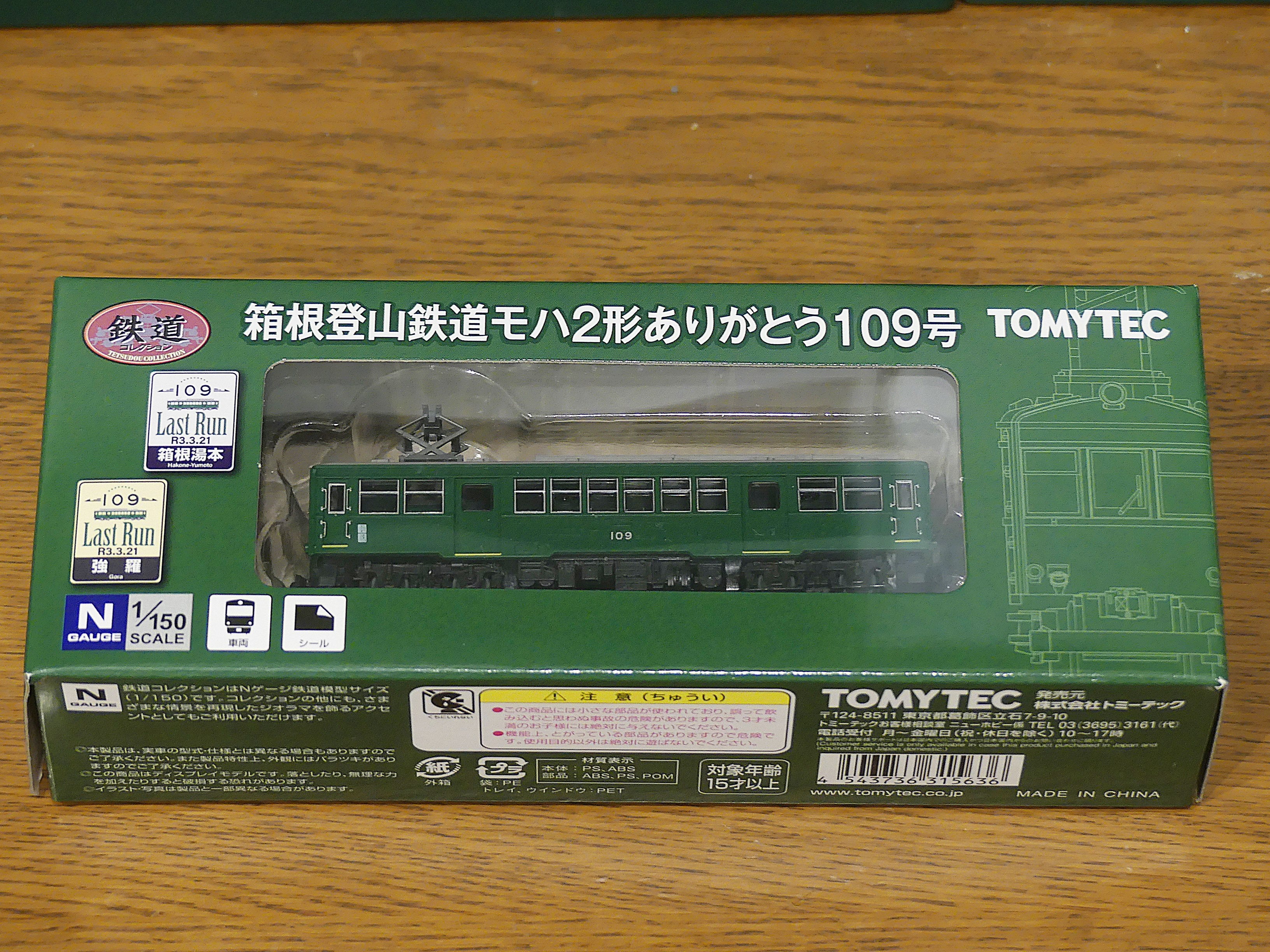 鉄道コレクション 箱根登山鉄道モハ2形ありがとう109号 のレビュー的な