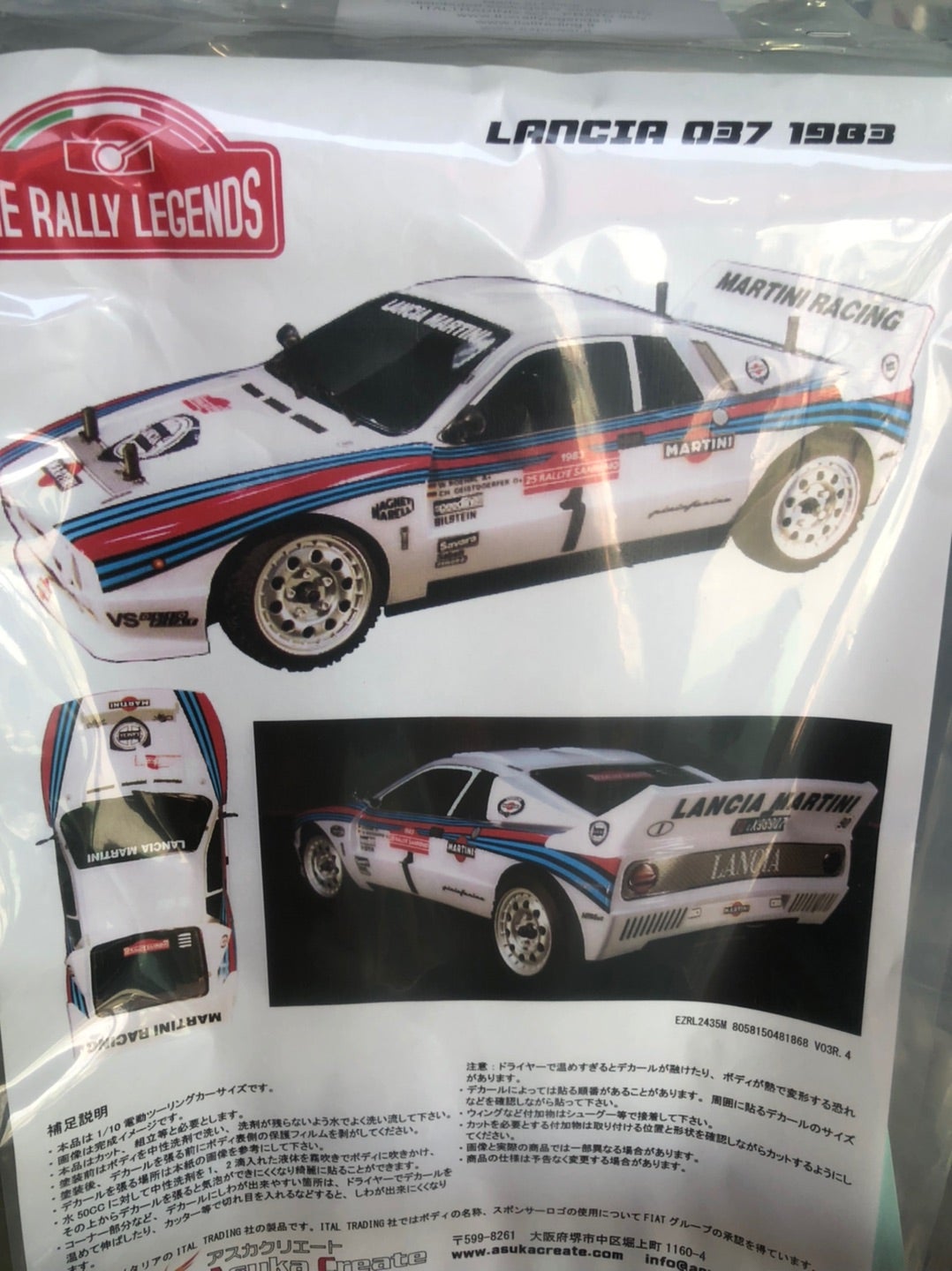 ラリーの定番ボディ！ラリーレジェンド ランチャ037ボディが入荷