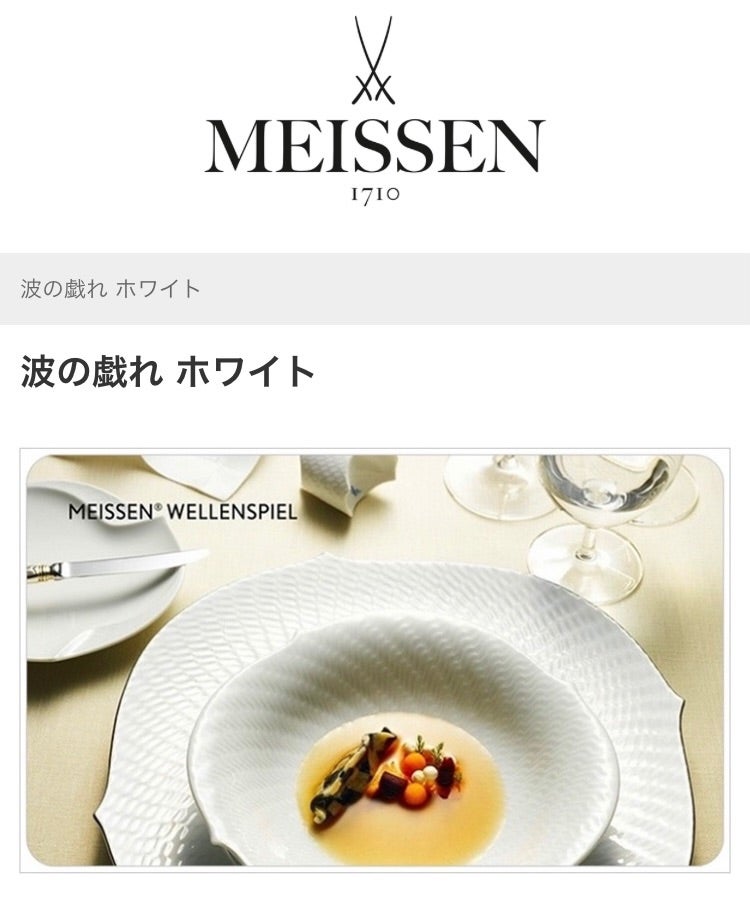 MEISSEN☆マイセン☆波の戯れ☆ホワイト☆Wellenspiel☆ | ☆…Lemon の