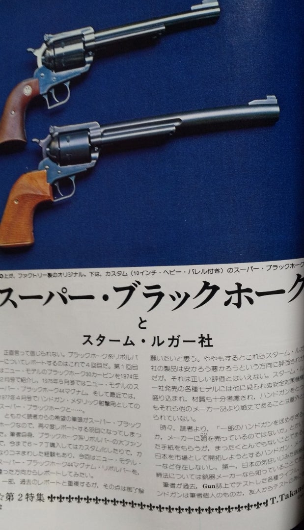 スターム・ルガー スーパーブラックホーク | モデルガンかく語りき