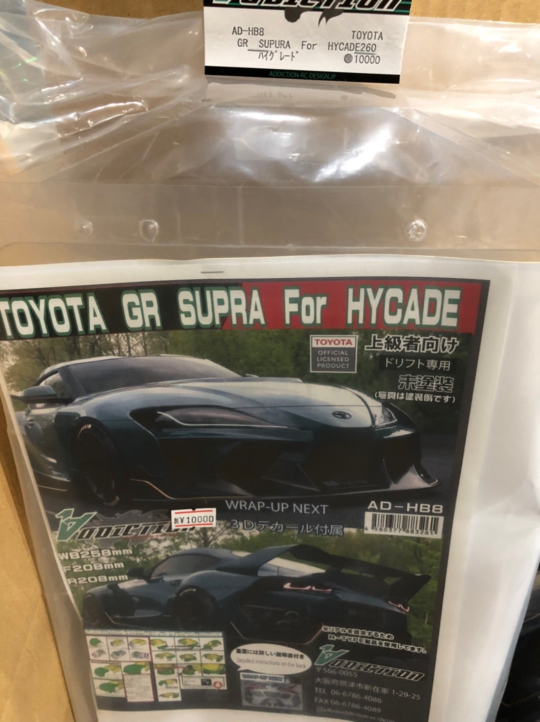 アディクション ハイグレードボディ HYCADEスープラ(260㎜)も入荷