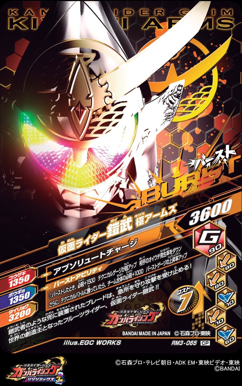 ガンバライジングリリリミックス3弾～ライダーズマスクCPバースト面が
