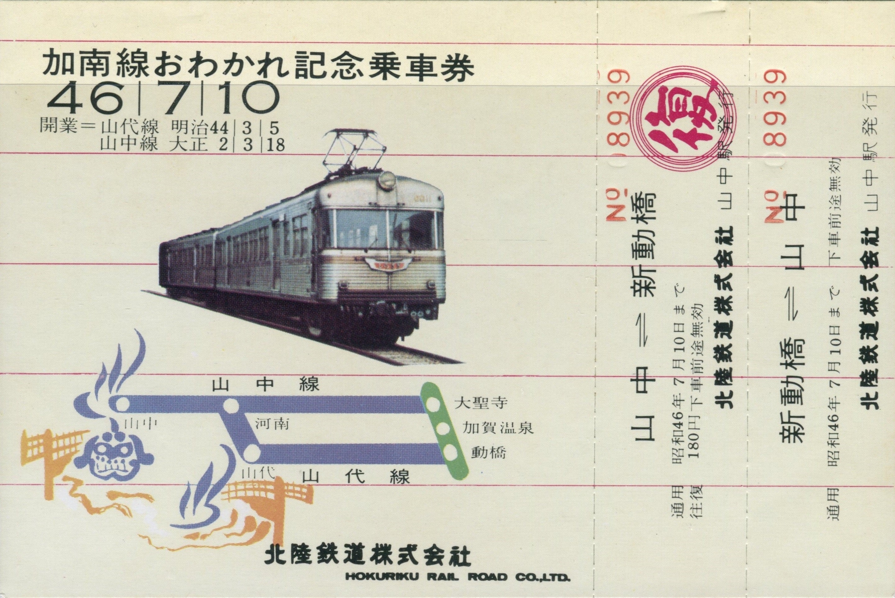 北陸鉄道加南線（山代線・山中線） | 鉄道資料室