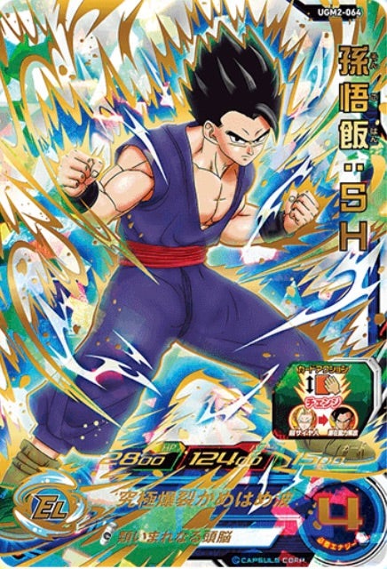 スーパードラゴンボールヒーローズ 今弾URの孫悟飯：SHとピッコロ：SH